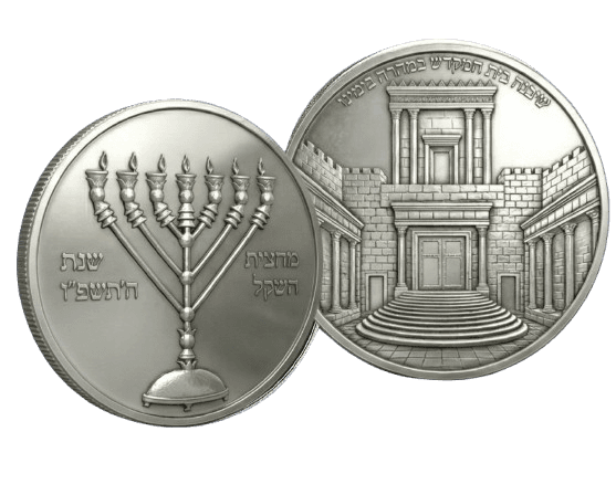 Machatzis Hashekel coin